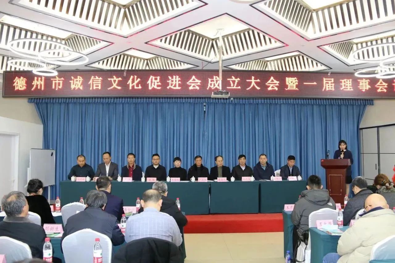 【工作動態(tài)】德州市誠信文化促進(jìn)會成立！恒威安保當(dāng)選副會長單位